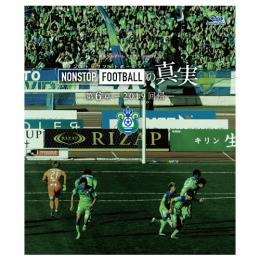 2019イヤーBlu-ray「NONSTOP FOOTBALLの真実 第6章 -2019 回帰-」